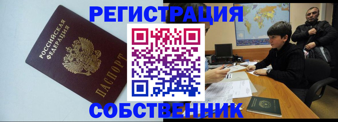 прописка регистрация в Гатчине