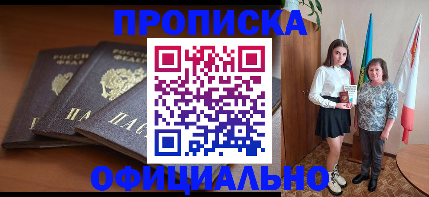 прописка законно в Гатчине